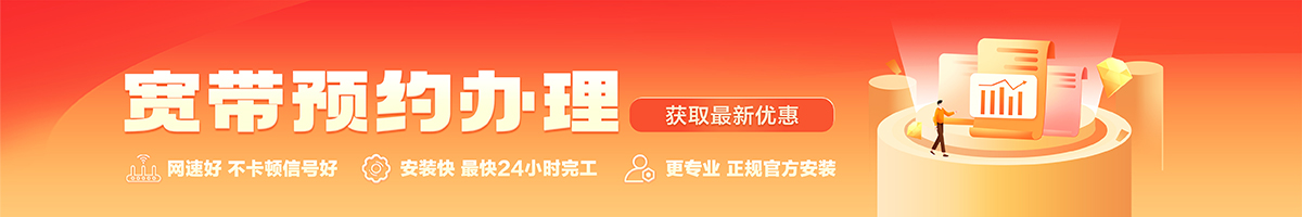 临西宽带办理安装 临西宽带在线办理入口